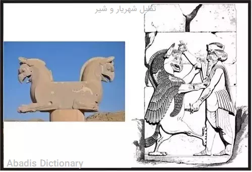 تقابل شهریار و شیر